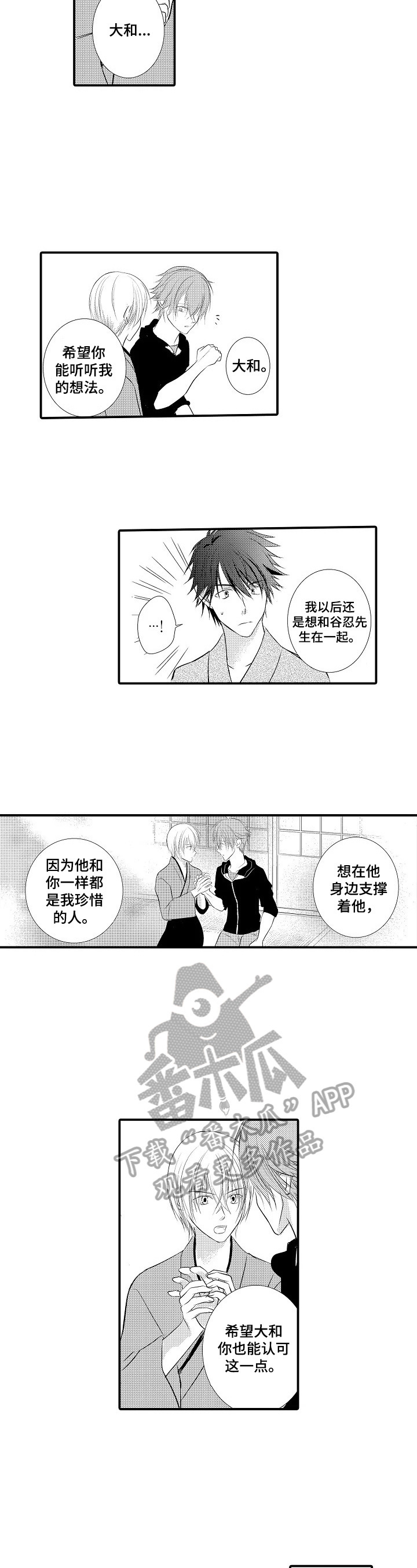 《这是真诚的爱吗》第46章【番外】贪吃的恋人（完结） 第4页