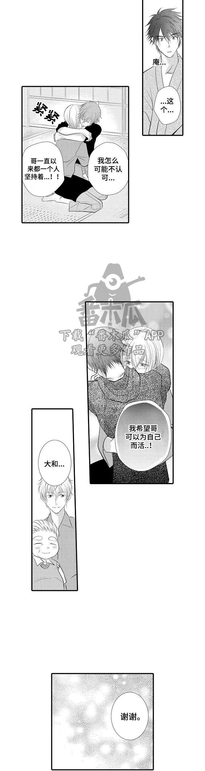 《这是真诚的爱吗》第46章【番外】贪吃的恋人（完结） 第5页