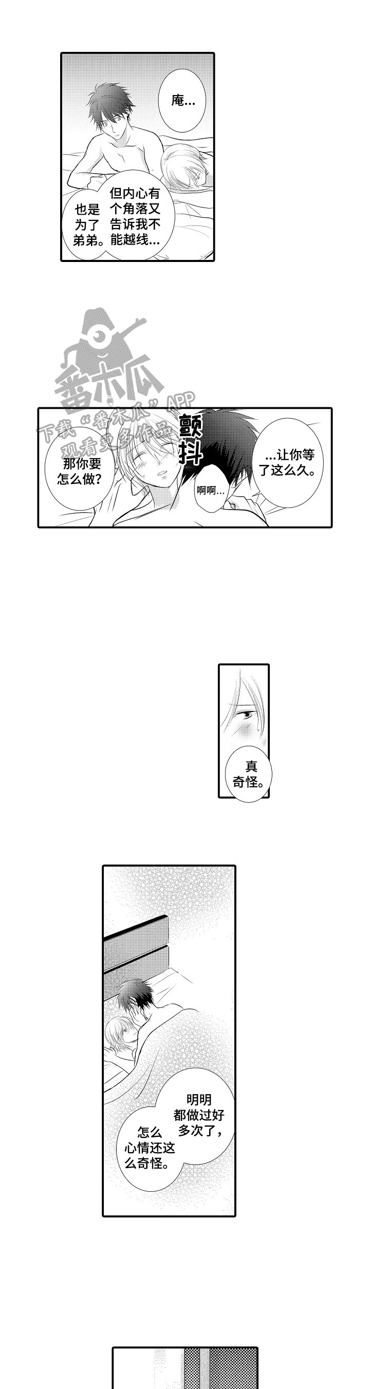 《这是真诚的爱吗》第46章【番外】贪吃的恋人（完结） 第7页
