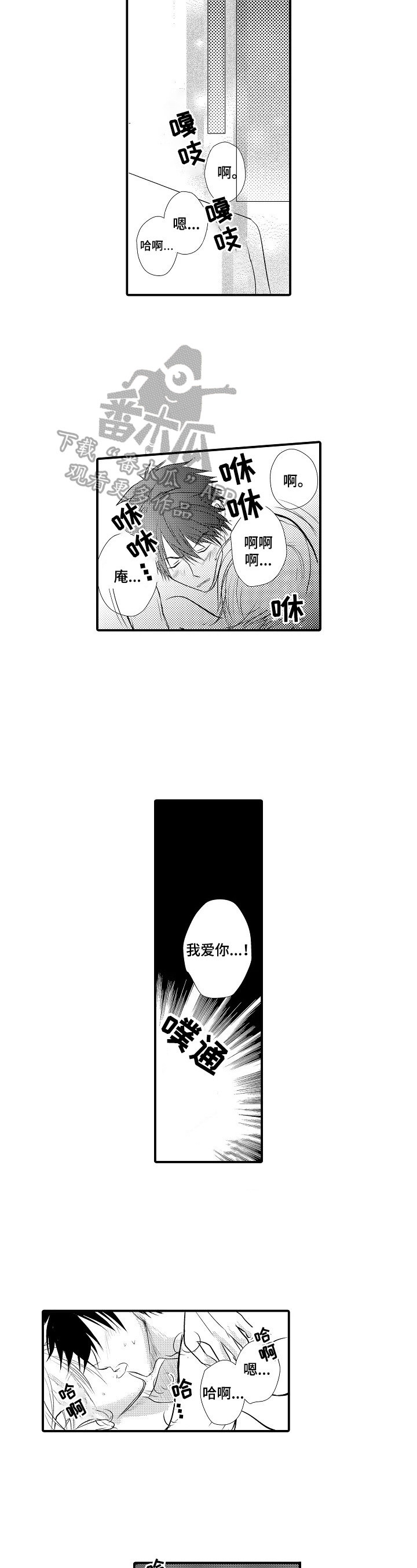 《这是真诚的爱吗》第46章【番外】贪吃的恋人（完结） 第8页
