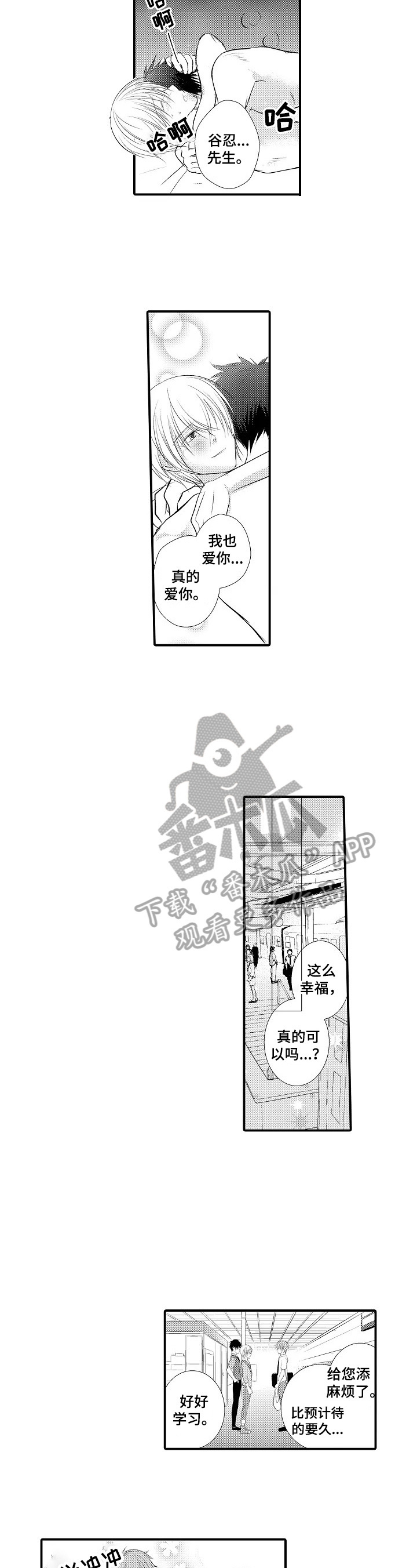 《这是真诚的爱吗》第46章【番外】贪吃的恋人（完结） 第9页