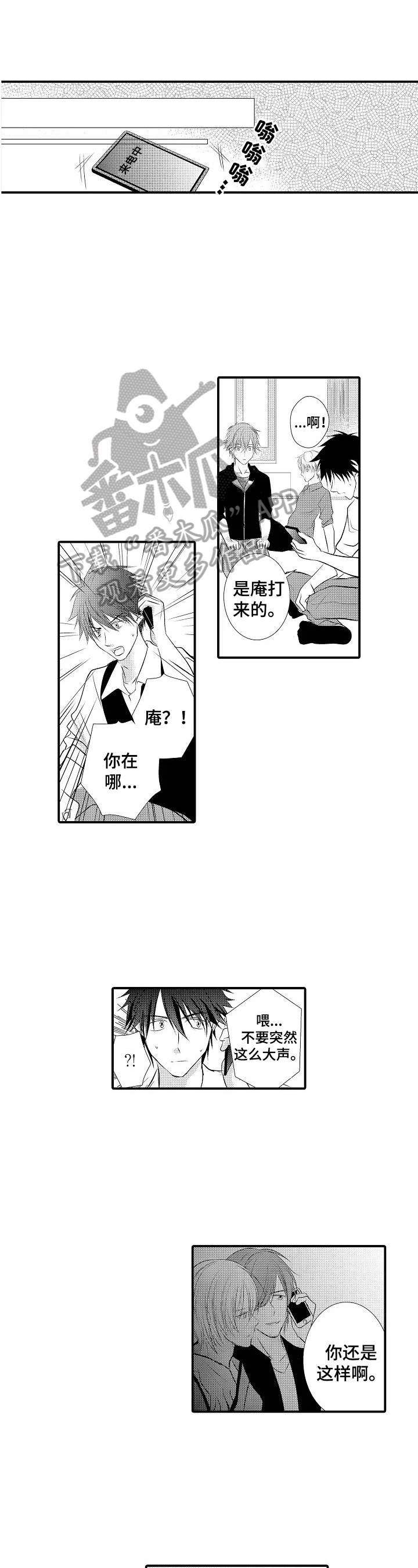 《这是真诚的爱吗》第44章【番外】自己解决 第1页