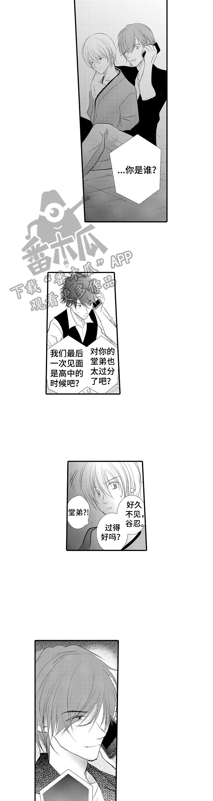 《这是真诚的爱吗》第44章【番外】自己解决 第2页