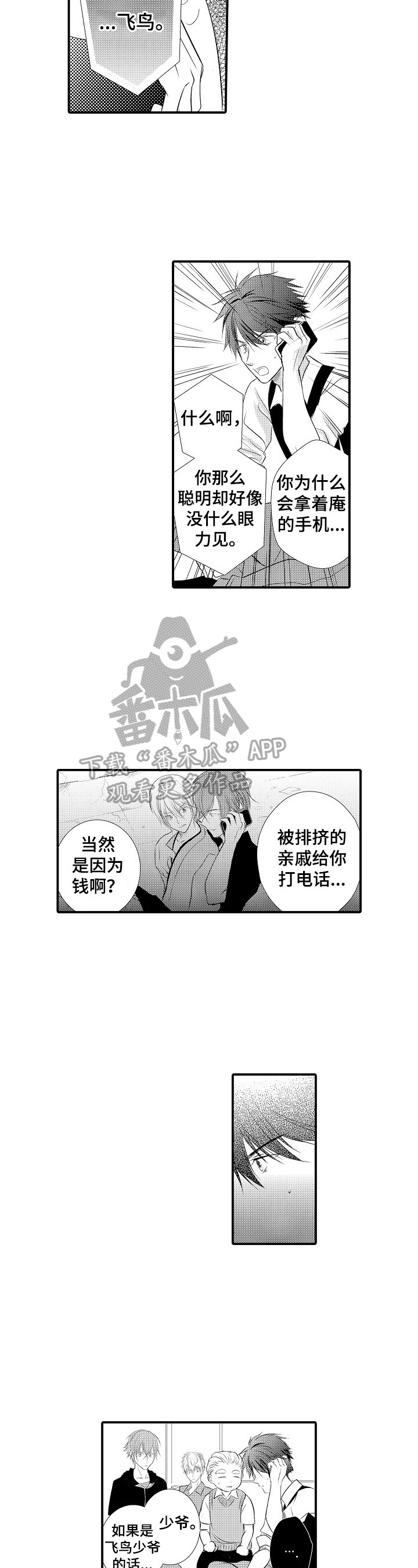 《这是真诚的爱吗》第44章【番外】自己解决 第3页