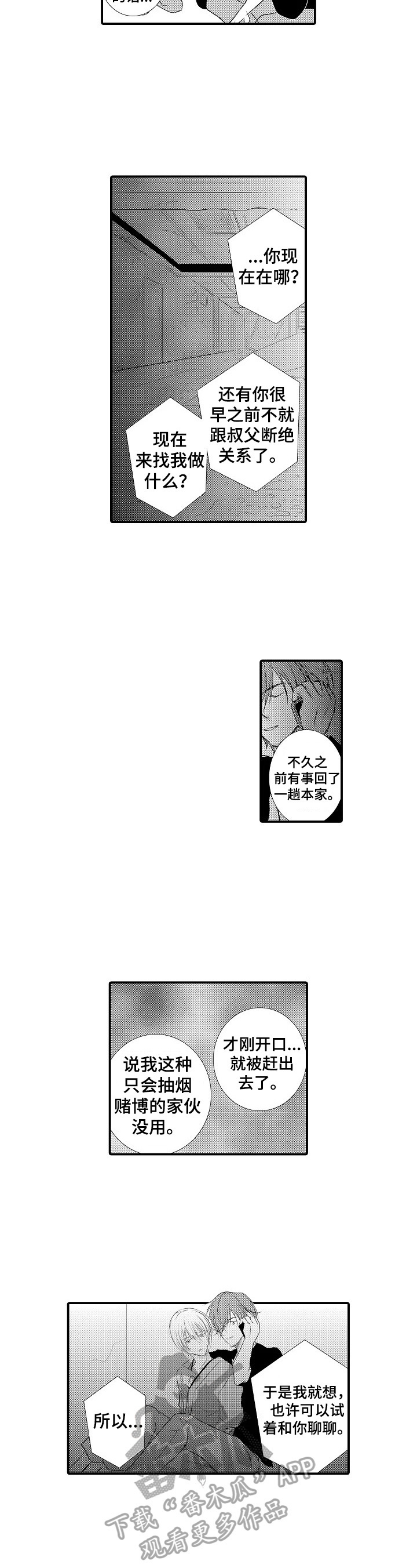 《这是真诚的爱吗》第44章【番外】自己解决 第4页