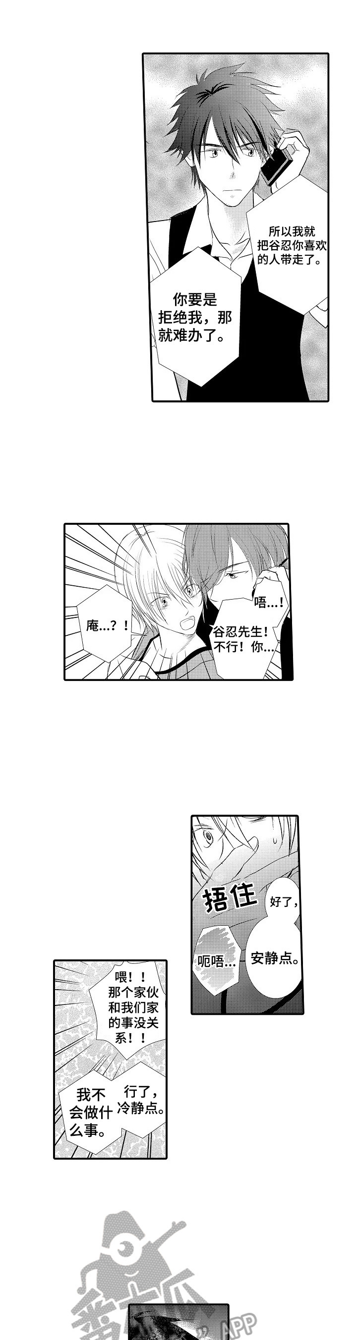 《这是真诚的爱吗》第44章【番外】自己解决 第5页