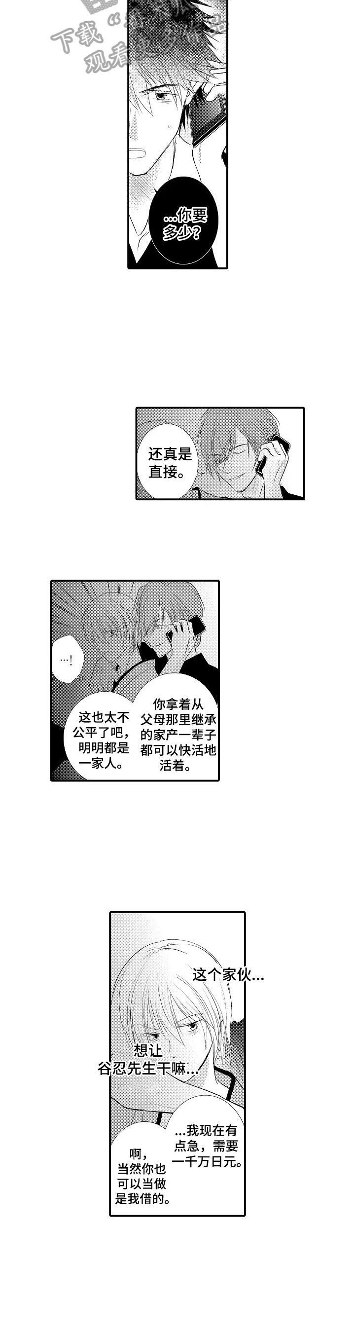 《这是真诚的爱吗》第44章【番外】自己解决 第6页