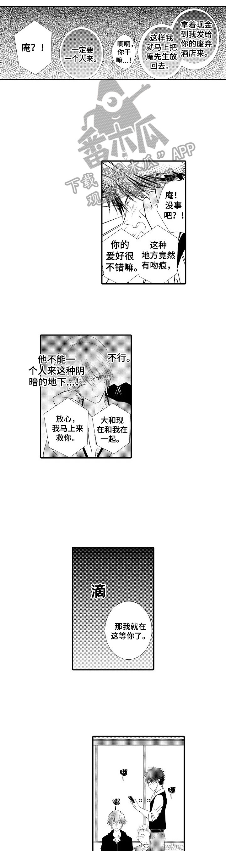 《这是真诚的爱吗》第44章【番外】自己解决 第7页