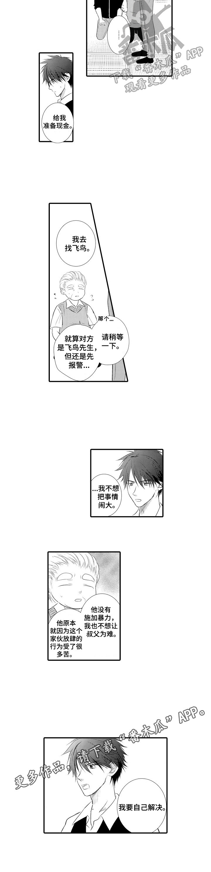 《这是真诚的爱吗》第44章【番外】自己解决 第8页