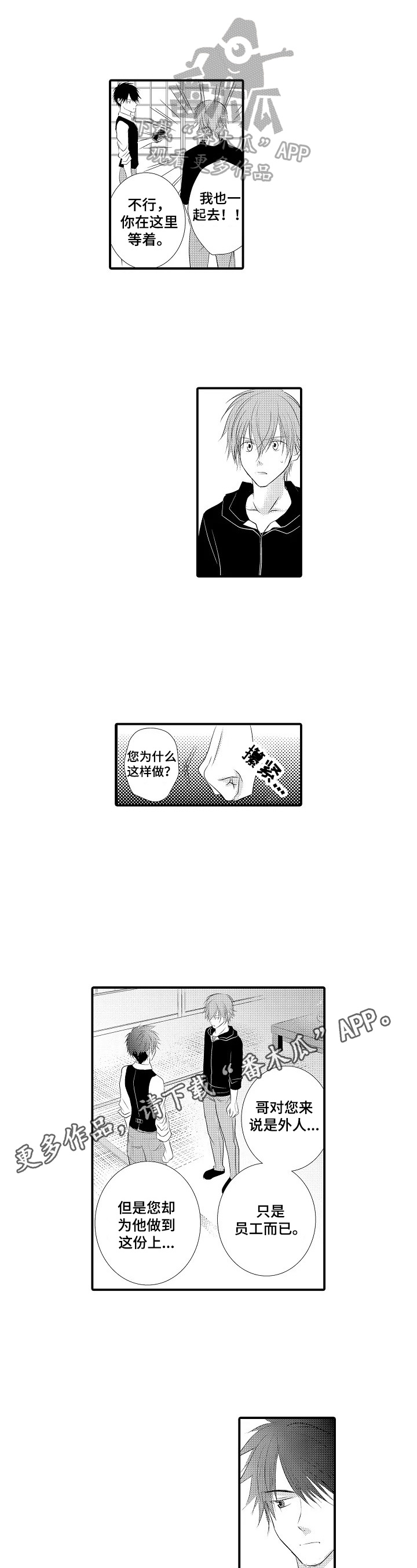 《这是真诚的爱吗》第45章【番外】落网 第1页