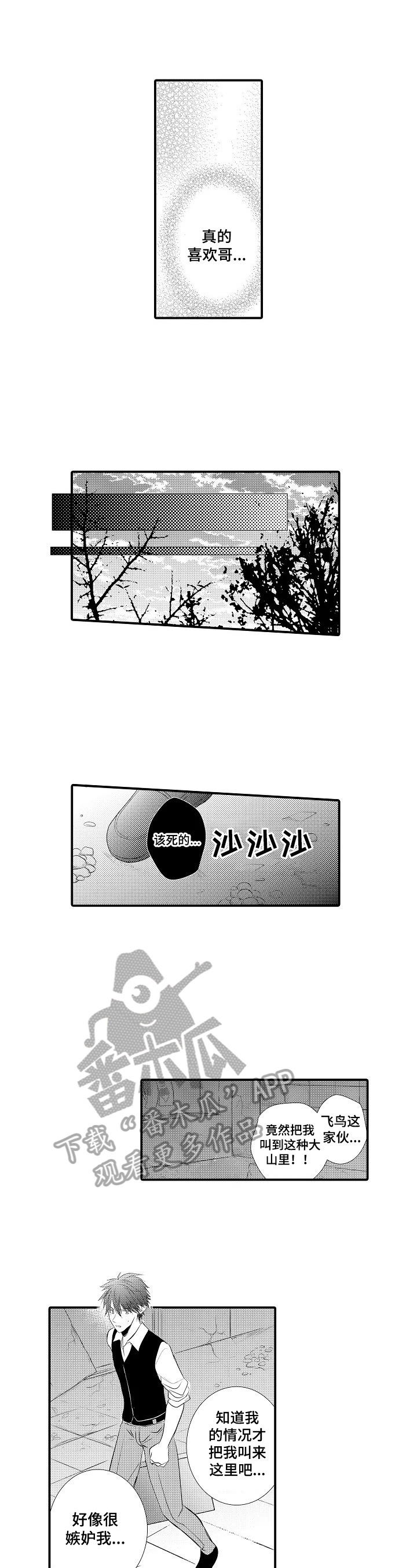 《这是真诚的爱吗》第45章【番外】落网 第3页