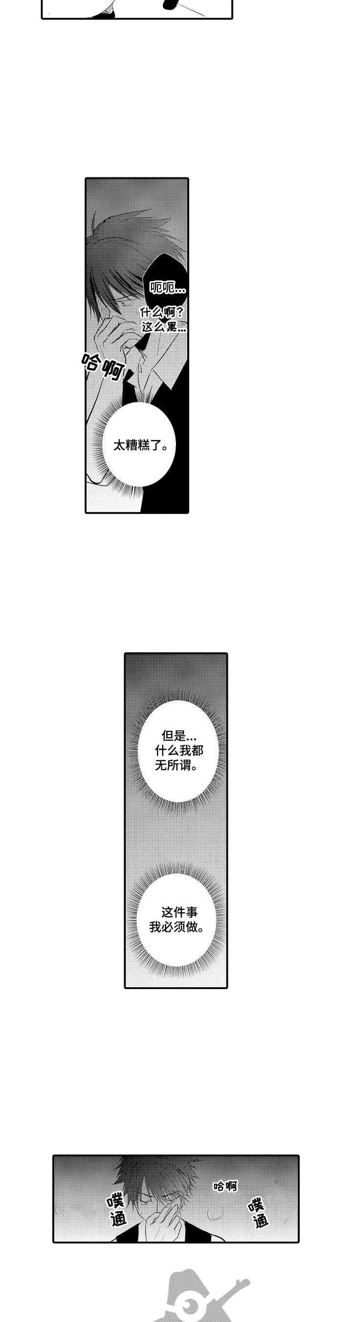 《这是真诚的爱吗》第45章【番外】落网 第4页