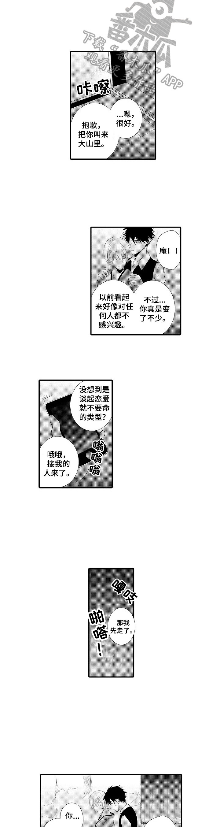 《这是真诚的爱吗》第45章【番外】落网 第7页