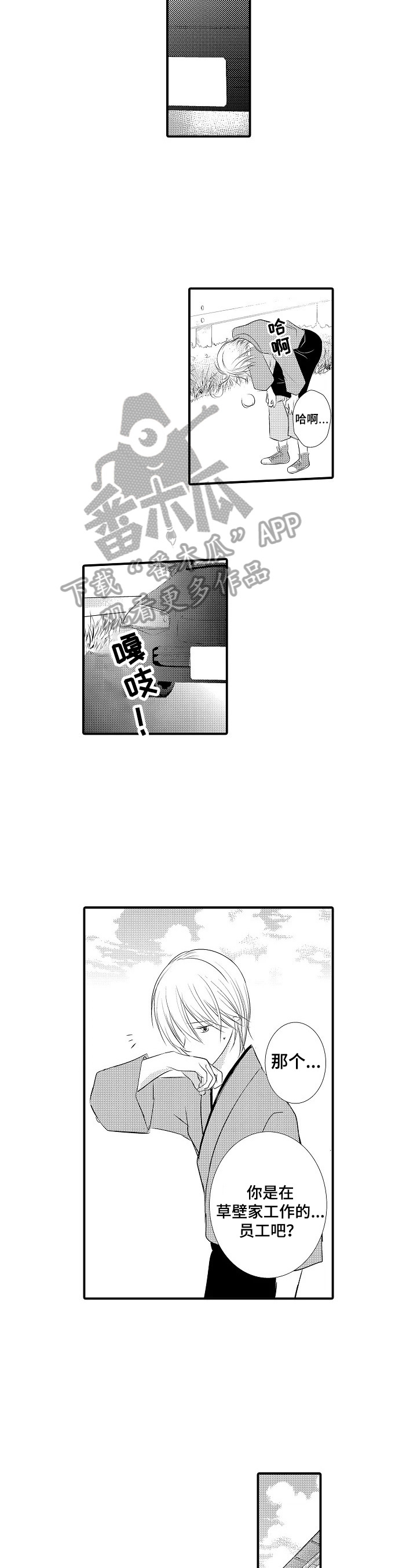 《这是真诚的爱吗》第43章【番外】绑架 第2页