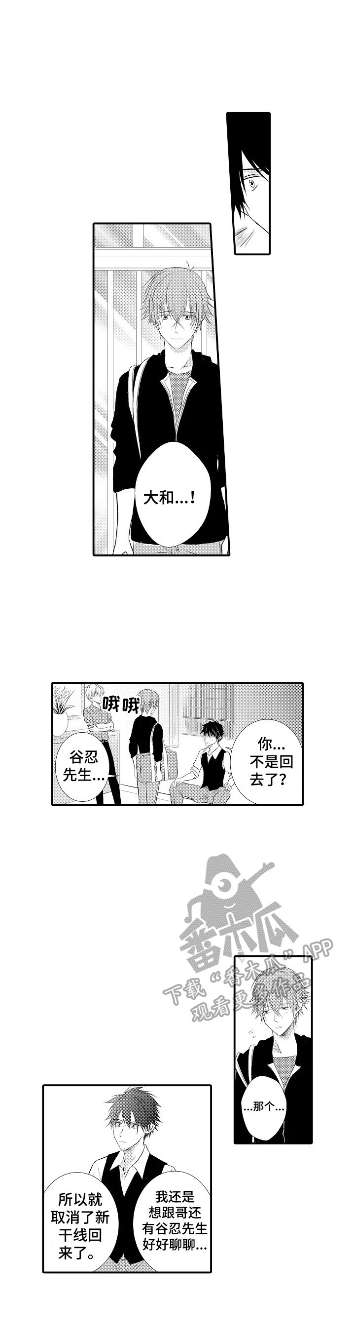 《这是真诚的爱吗》第43章【番外】绑架 第4页