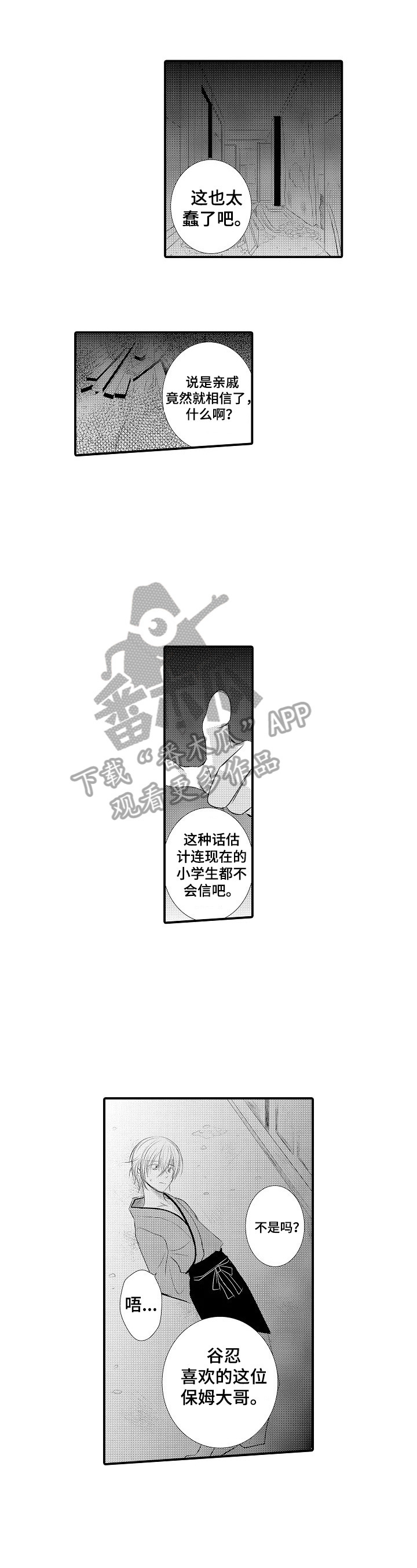 《这是真诚的爱吗》第43章【番外】绑架 第6页