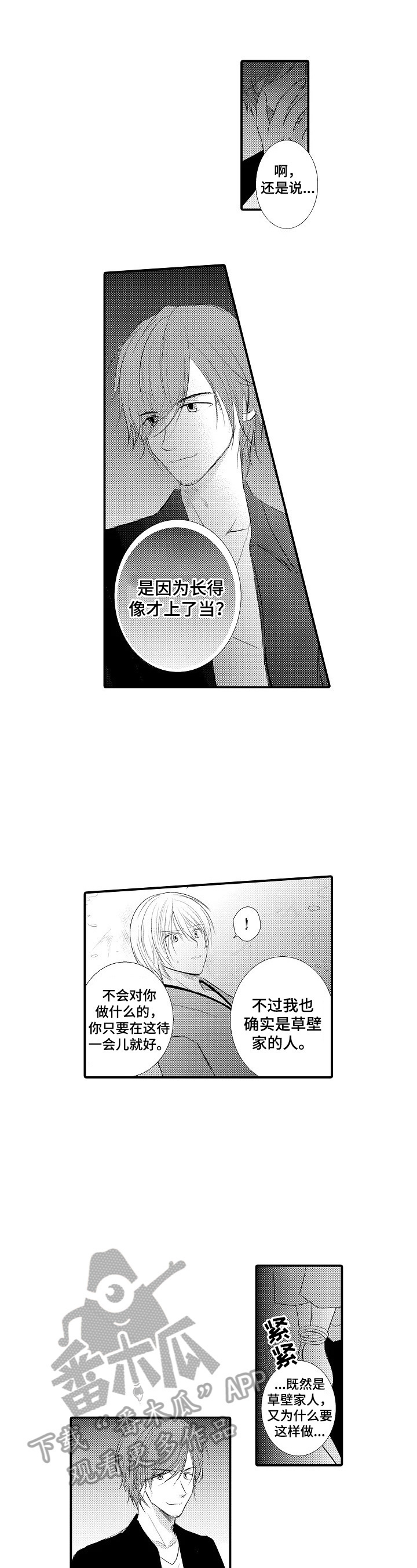《这是真诚的爱吗》第43章【番外】绑架 第7页