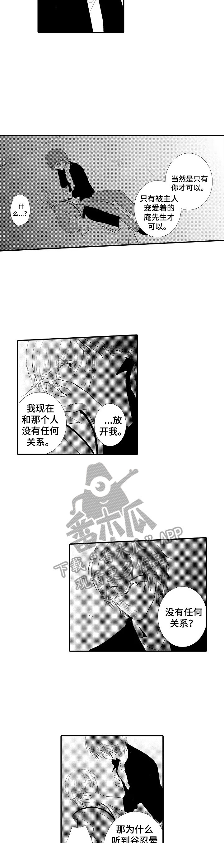 《这是真诚的爱吗》第43章【番外】绑架 第8页