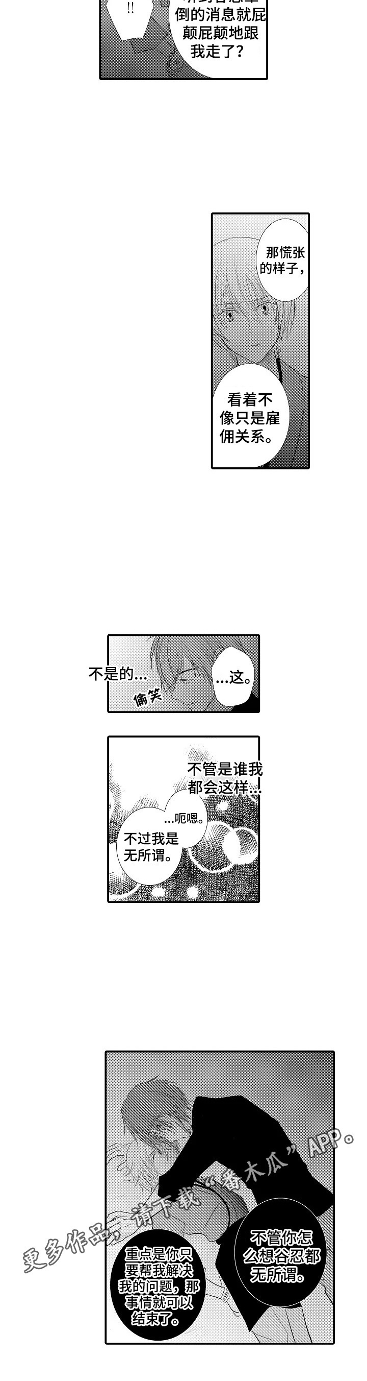 《这是真诚的爱吗》第43章【番外】绑架 第9页