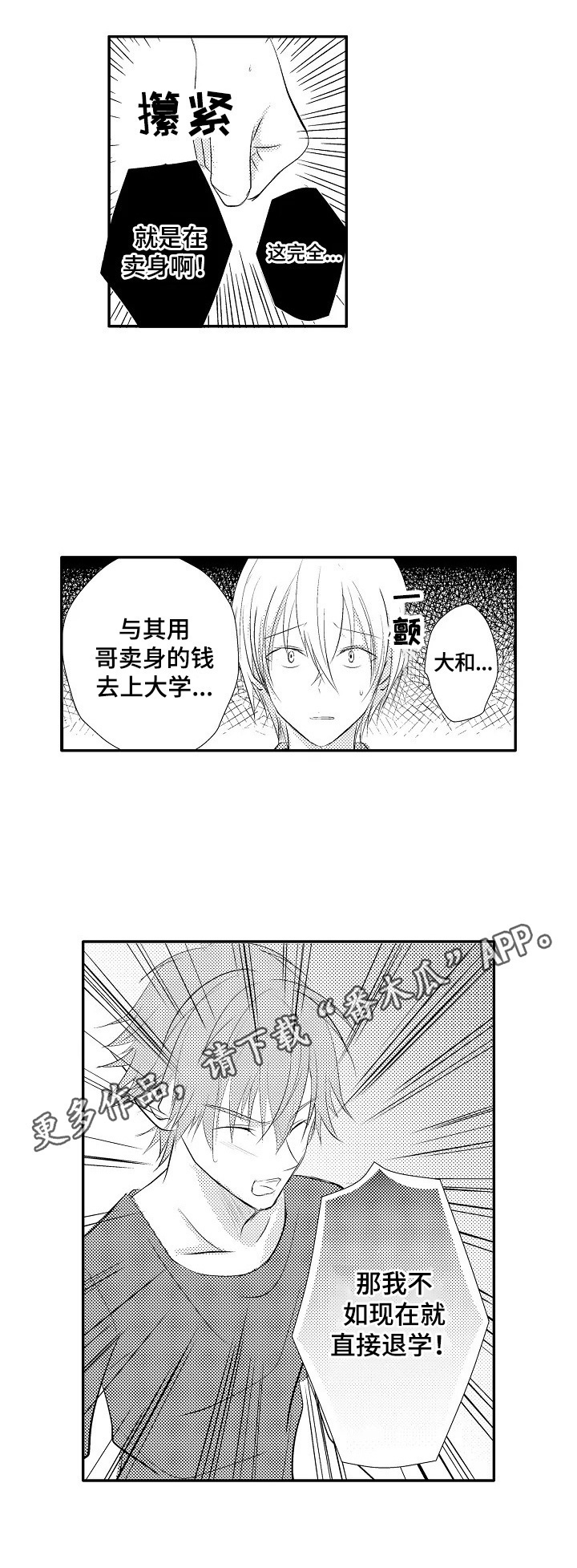 《这是真诚的爱吗》第41章【番外】发火 第10页