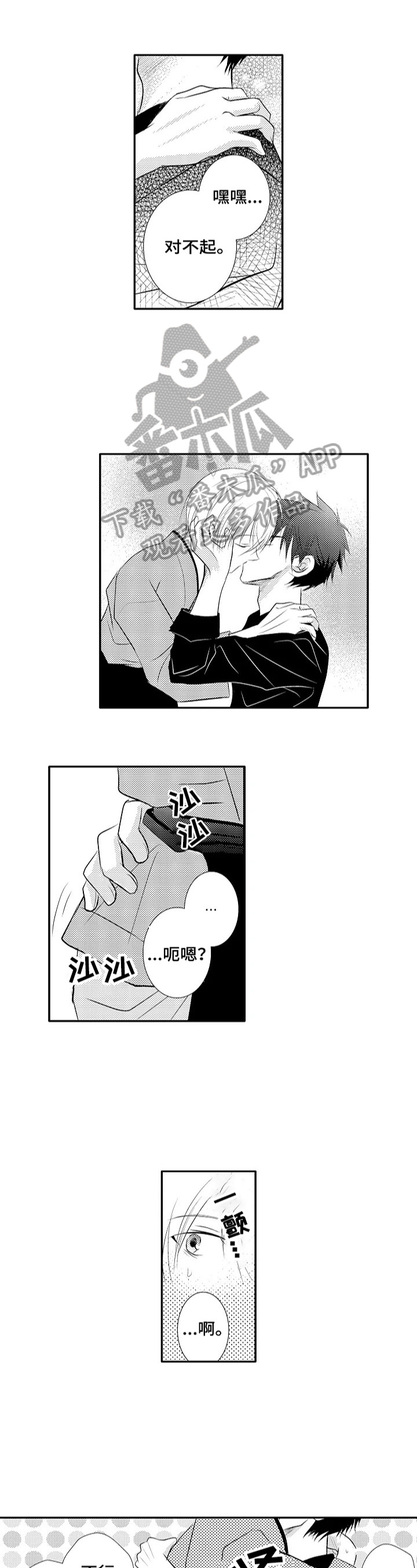 《这是真诚的爱吗》第41章【番外】发火 第1页