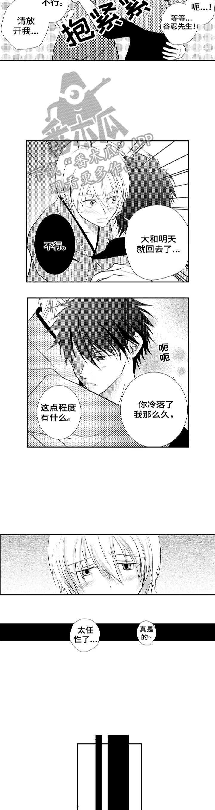 《这是真诚的爱吗》第41章【番外】发火 第2页