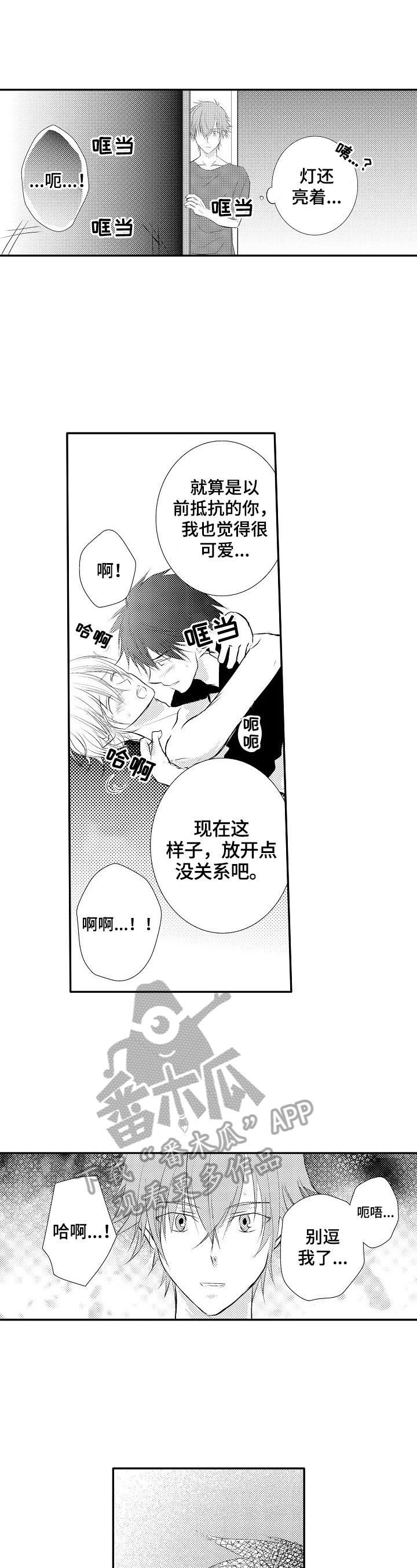 《这是真诚的爱吗》第41章【番外】发火 第5页
