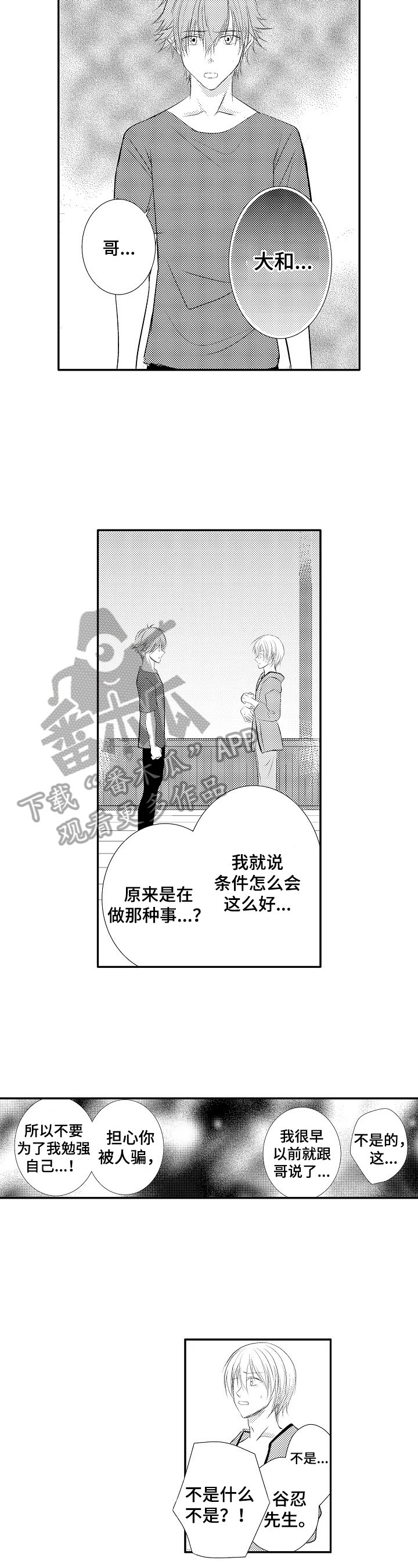 《这是真诚的爱吗》第41章【番外】发火 第9页