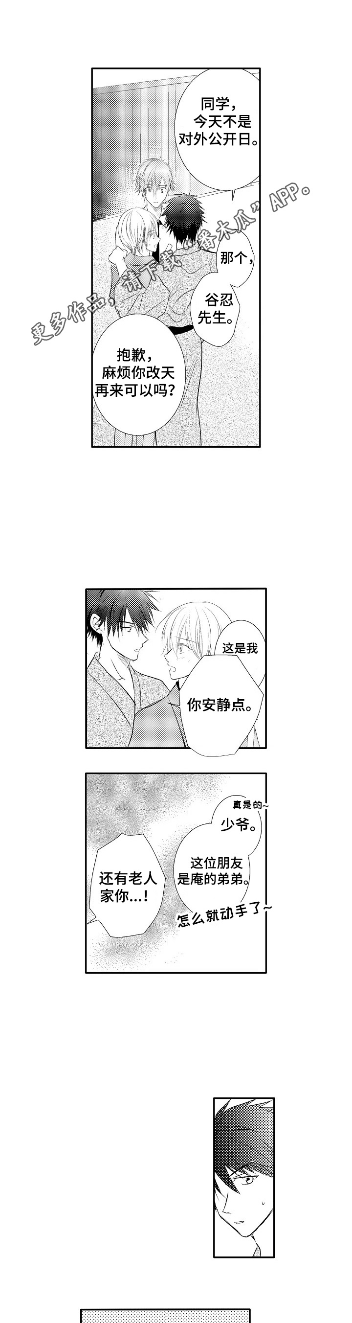 《这是真诚的爱吗》第39章【番外】很担心 第1页