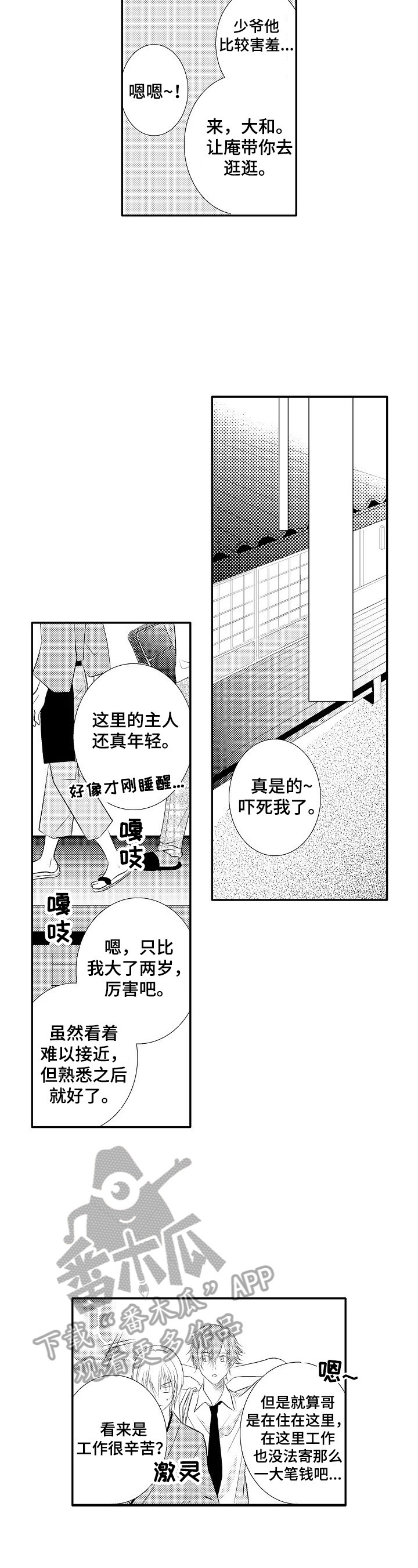 《这是真诚的爱吗》第39章【番外】很担心 第7页