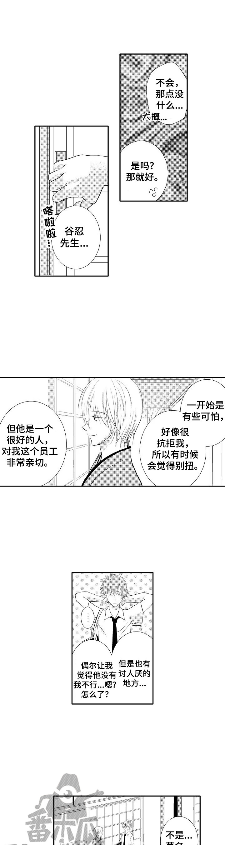 《这是真诚的爱吗》第39章【番外】很担心 第8页