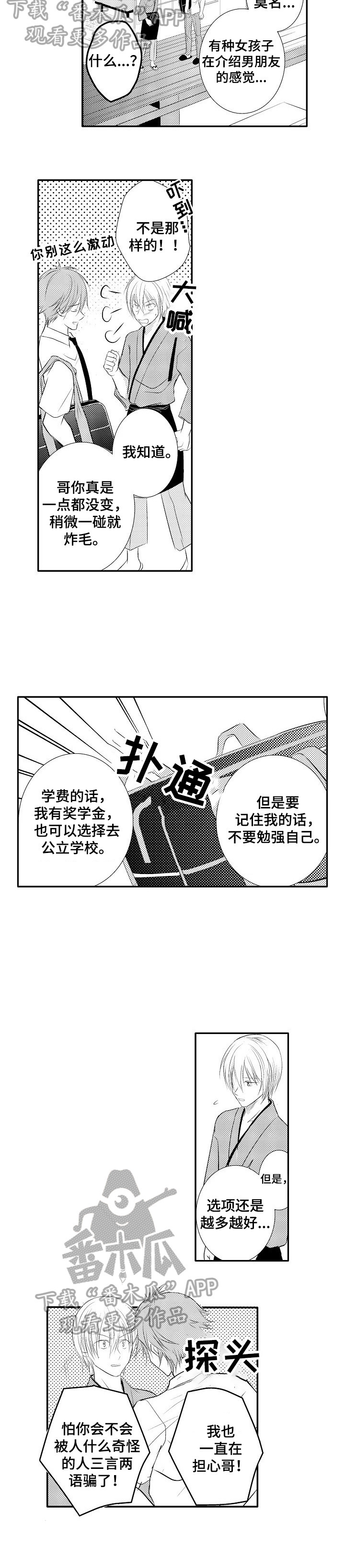《这是真诚的爱吗》第39章【番外】很担心 第9页