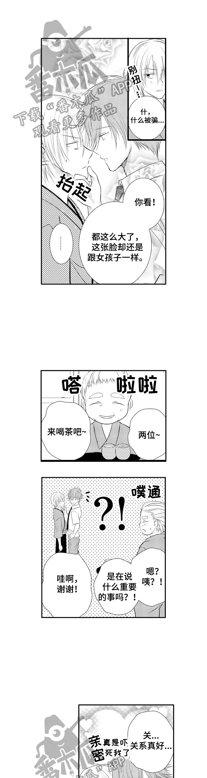 《这是真诚的爱吗》第40章【番外】吸引点 第1页
