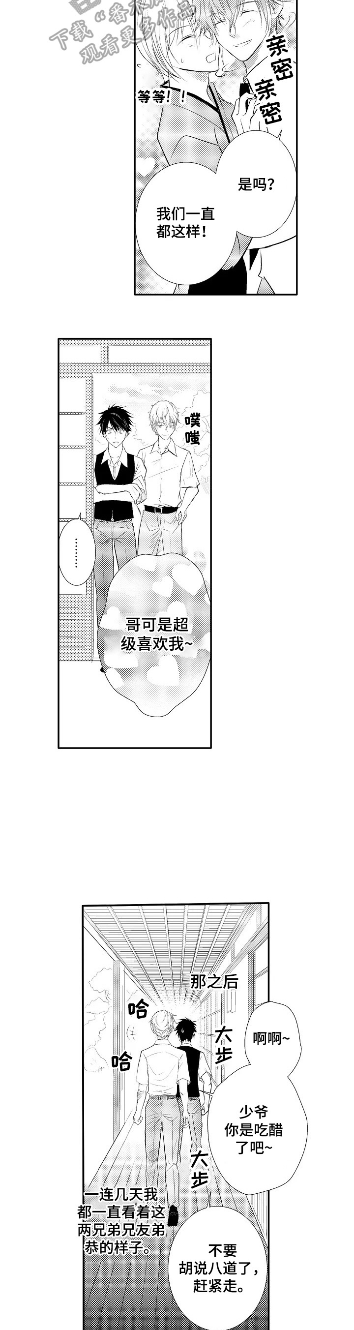 《这是真诚的爱吗》第40章【番外】吸引点 第2页