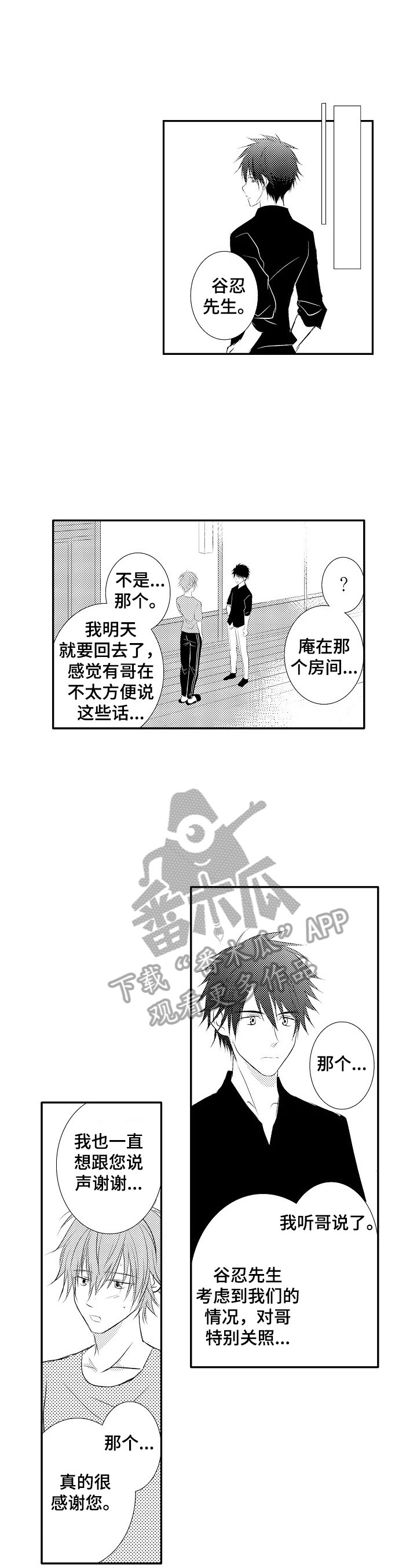 《这是真诚的爱吗》第40章【番外】吸引点 第4页