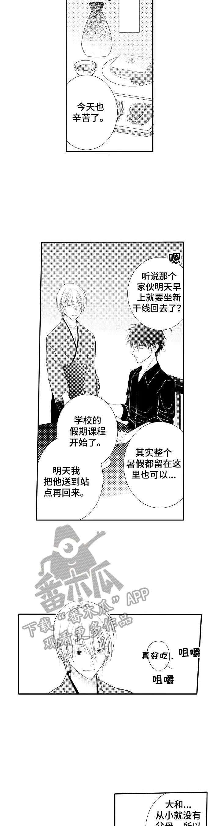 《这是真诚的爱吗》第40章【番外】吸引点 第8页