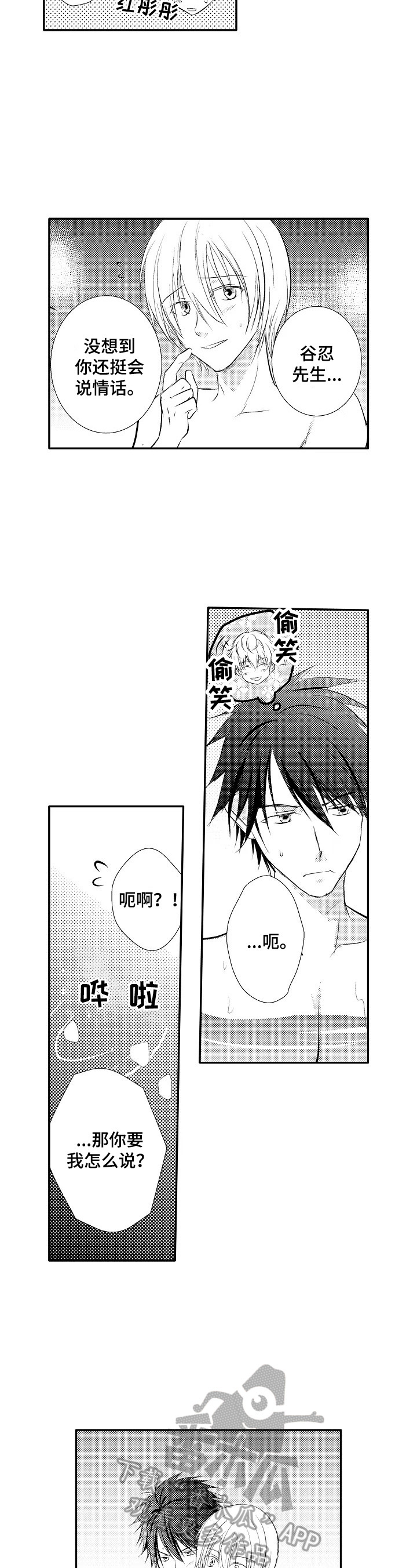 《这是真诚的爱吗》第38章【番外】着急 第3页
