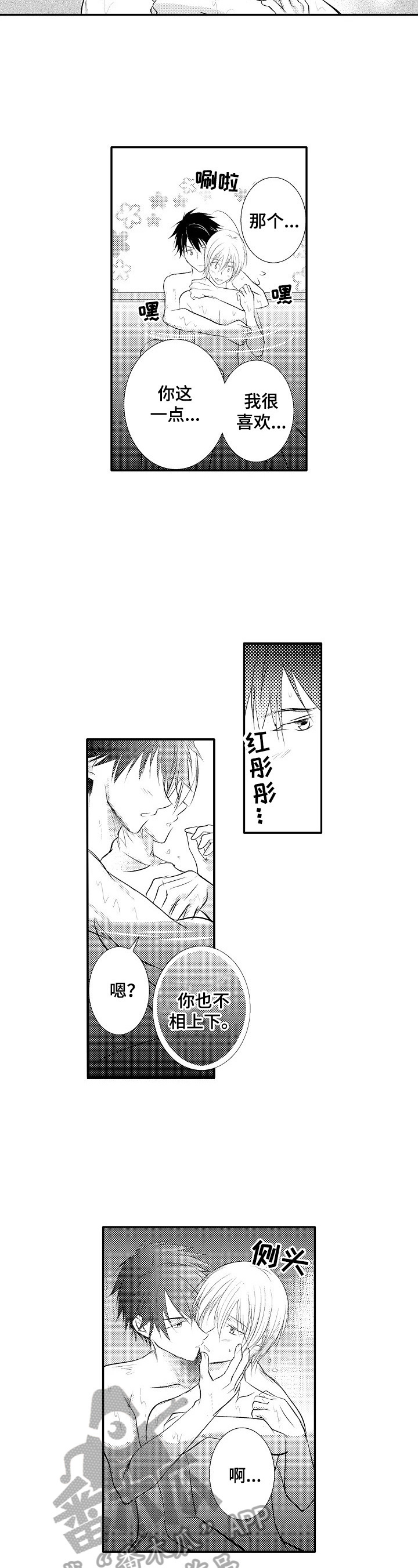 《这是真诚的爱吗》第38章【番外】着急 第5页