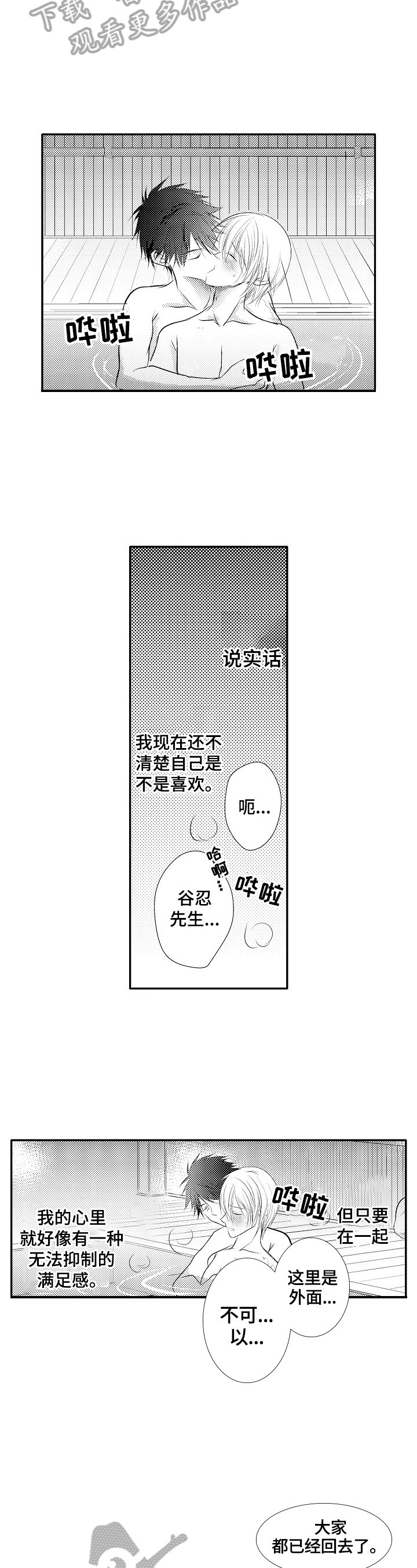 《这是真诚的爱吗》第38章【番外】着急 第6页