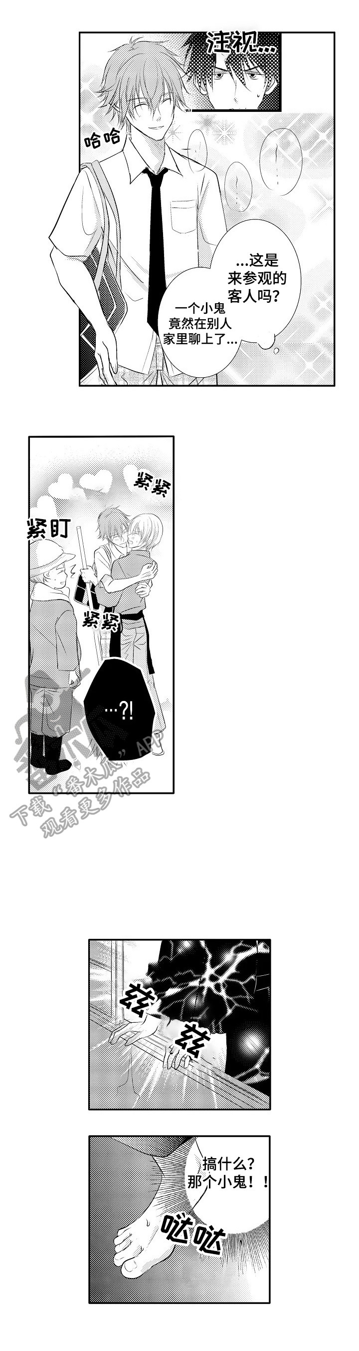 《这是真诚的爱吗》第38章【番外】着急 第9页