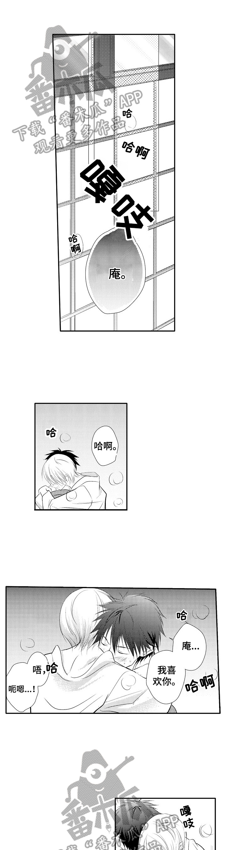 《这是真诚的爱吗》第37章【番外】恋爱细胞 第1页