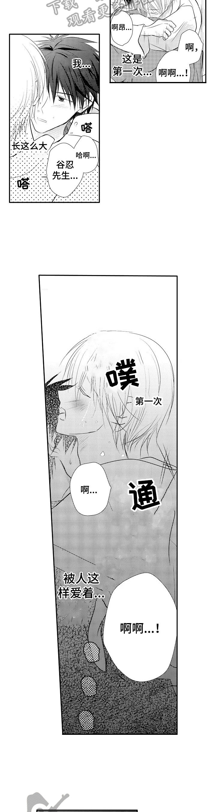 《这是真诚的爱吗》第37章【番外】恋爱细胞 第2页
