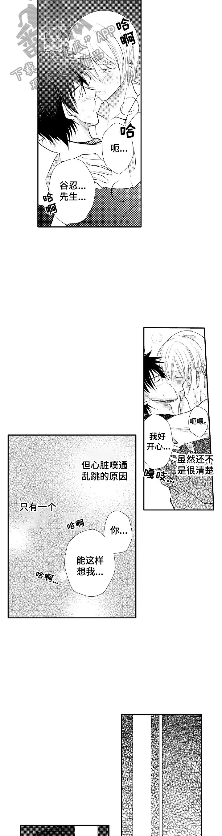 《这是真诚的爱吗》第37章【番外】恋爱细胞 第3页