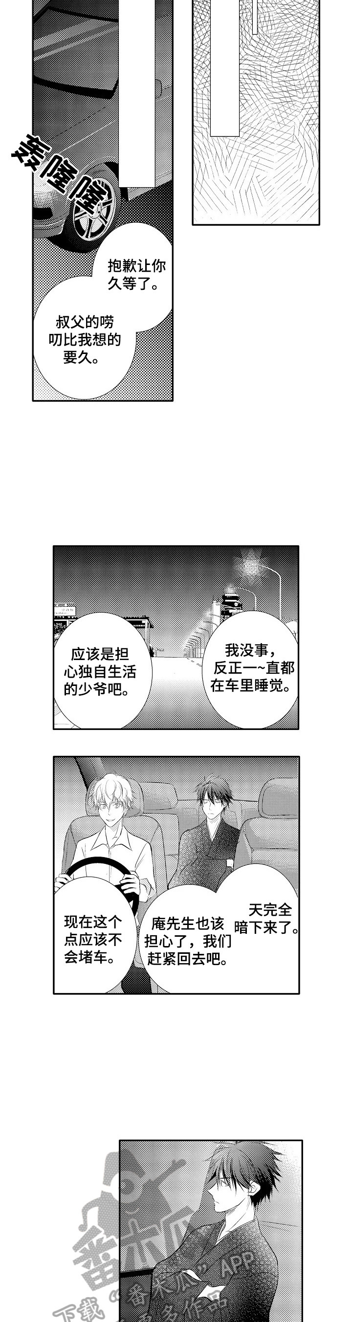 《这是真诚的爱吗》第37章【番外】恋爱细胞 第4页