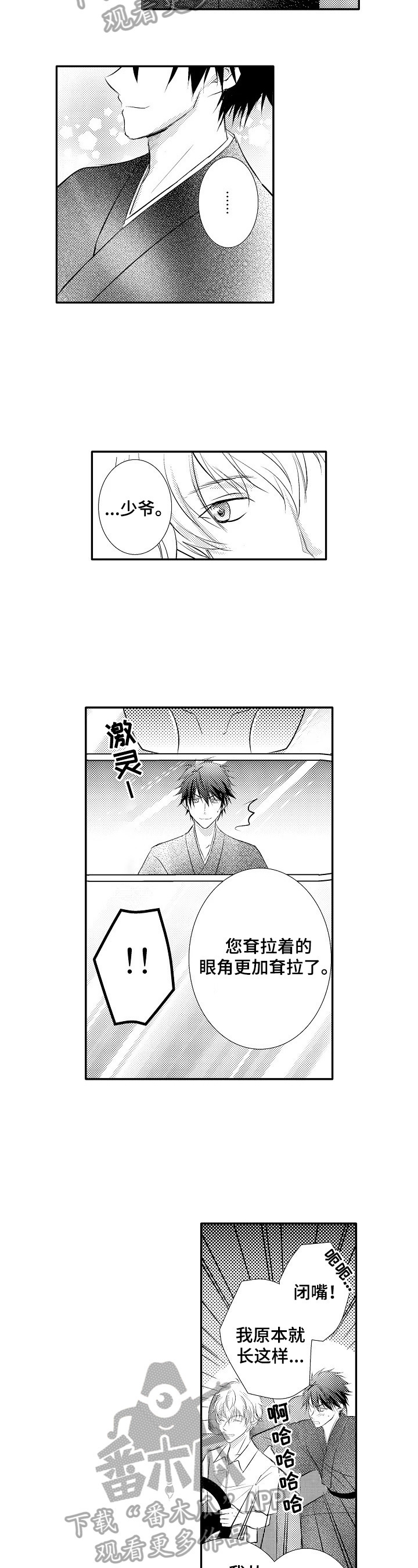 《这是真诚的爱吗》第37章【番外】恋爱细胞 第5页