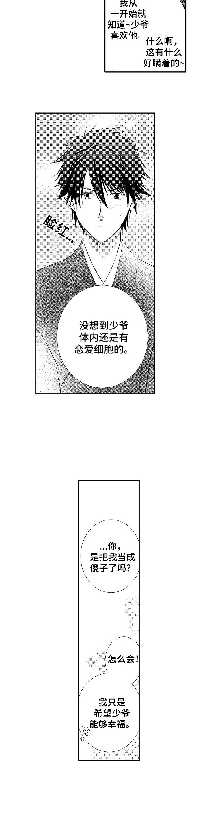 《这是真诚的爱吗》第37章【番外】恋爱细胞 第6页