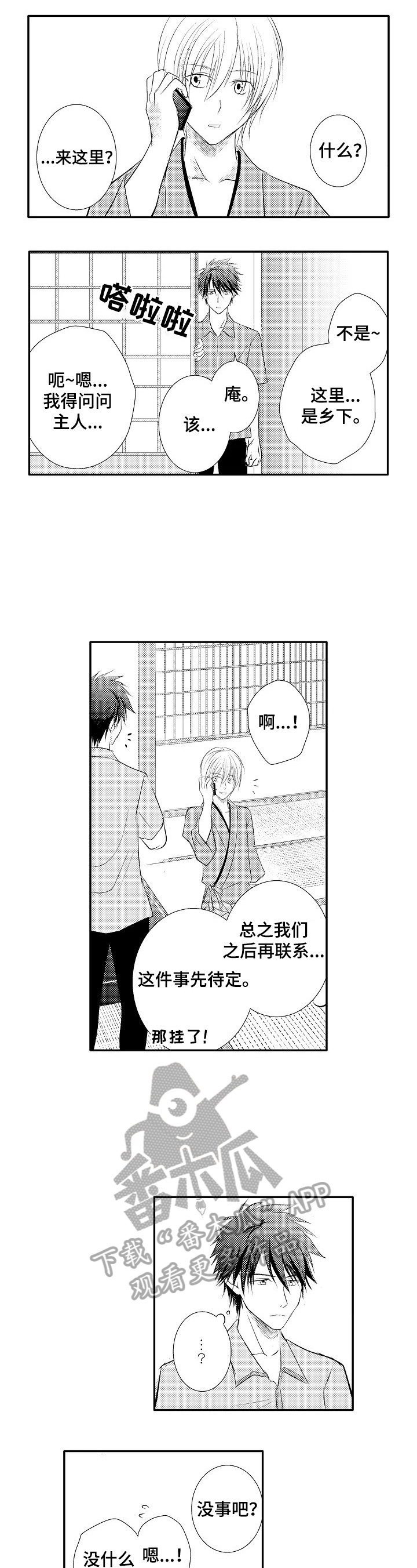 《这是真诚的爱吗》第37章【番外】恋爱细胞 第8页