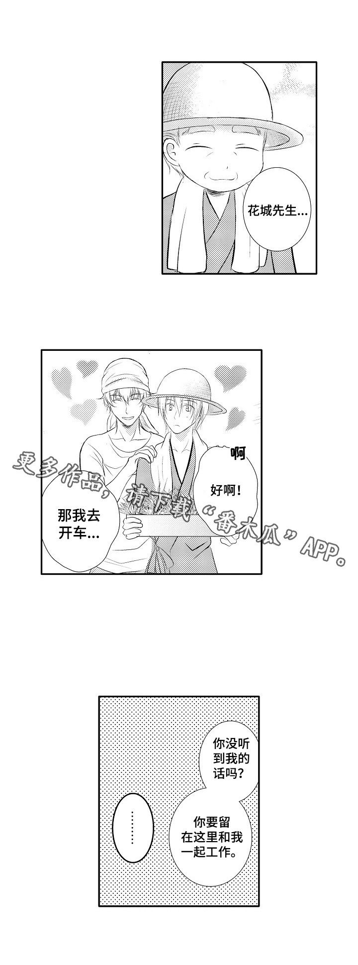 《这是真诚的爱吗》第32章【番外】放松 第10页