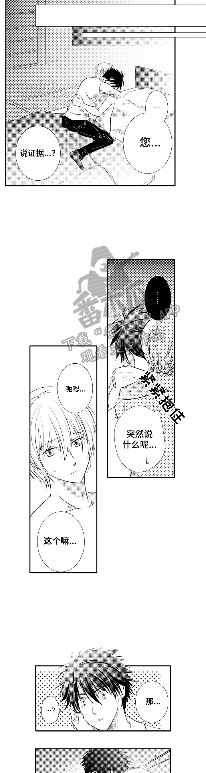 《这是真诚的爱吗》第32章【番外】放松 第3页