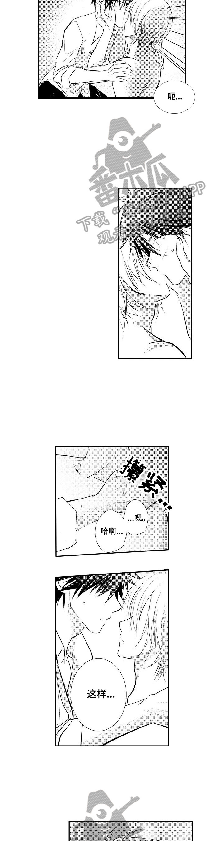 《这是真诚的爱吗》第32章【番外】放松 第4页
